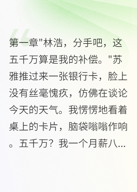 未婚妻转账五千万后神秘消失