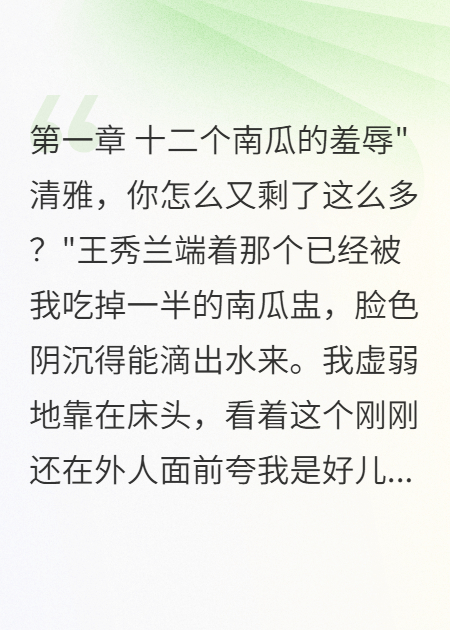 月子期間十二個(gè)南瓜的羞辱