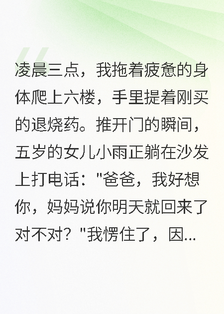 送外賣(mài)五年救女兒，她卻叫別人爸爸
