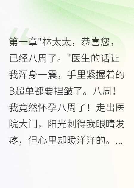 白月光歸來(lái)那夜，我帶著(zhù)孕肚消失