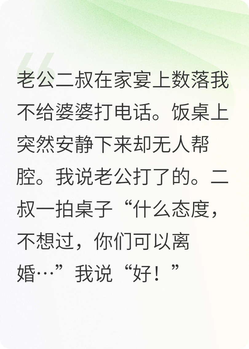 二叔在飯桌上數(shù)落，我離婚了