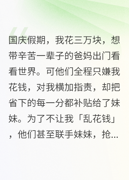 我帶爸媽國慶游，他們卻把我送進(jìn)ICU