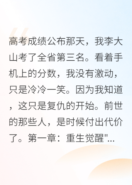 重生農(nóng)村娃，親手讓岳父公司倒閉