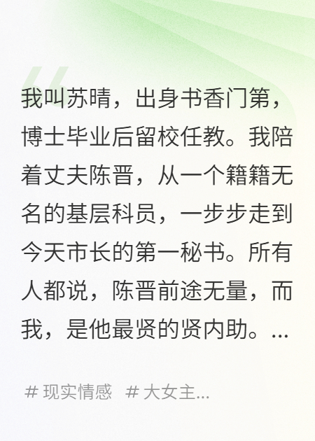 我是體制內(nèi)賢妻，老公卻在扶貧小三