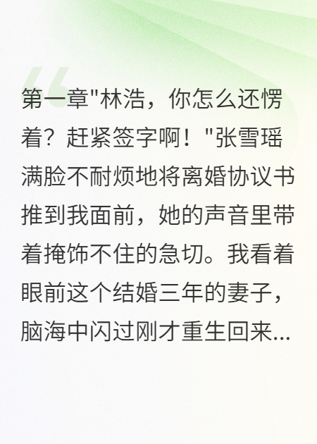 重生后我果斷簽字和首長妻子離婚