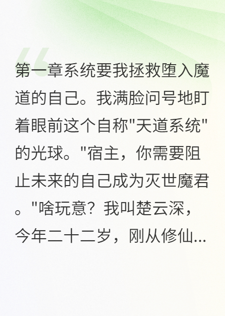 九世輪回只為救自己