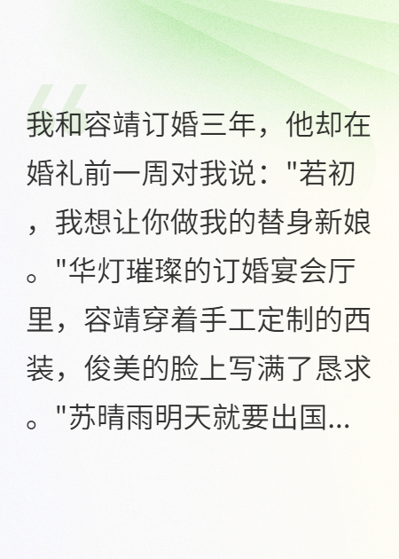 他讓我給白月光讓位