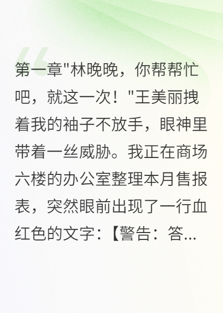 商場(chǎng)副總監(jiān)求我復(fù)合我看到他未來(lái)
