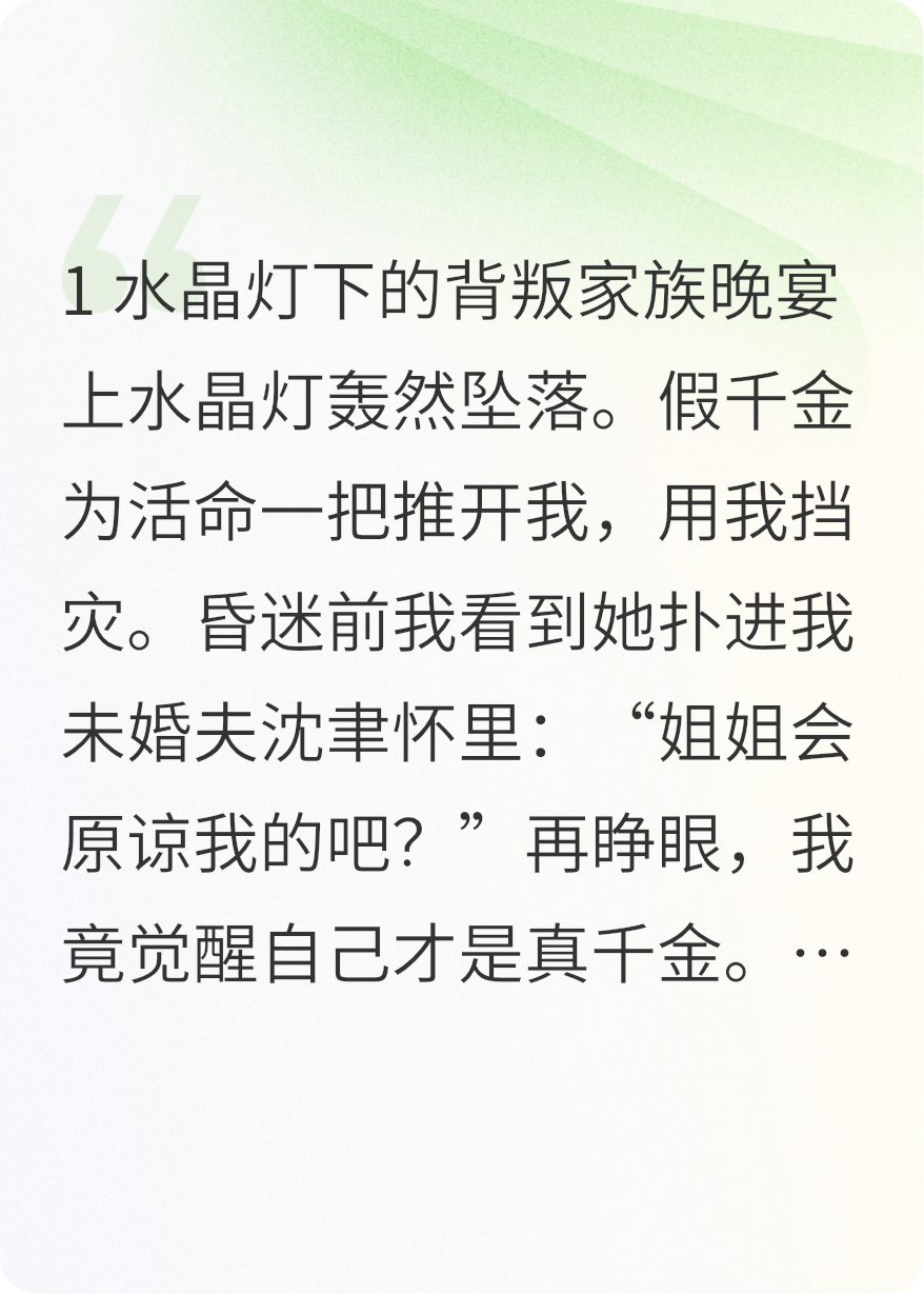 搶我命格？婚禮直播手撕假千金