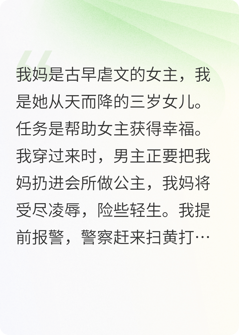 惡毒女配穿成虐文女主的女兒