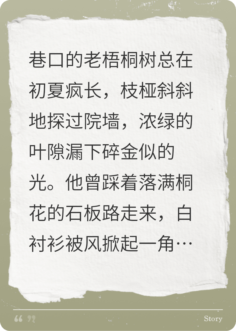 梧桐枝椏瘋長(zhǎng)，愛(ài)意貫穿心臟