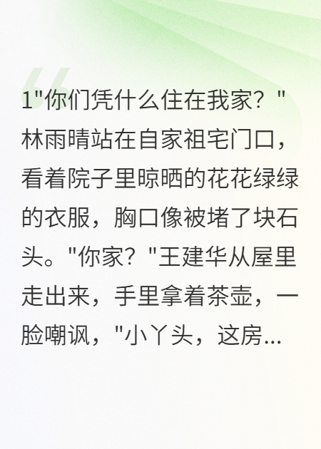 哪本小说的主角有林雨晴王建华？