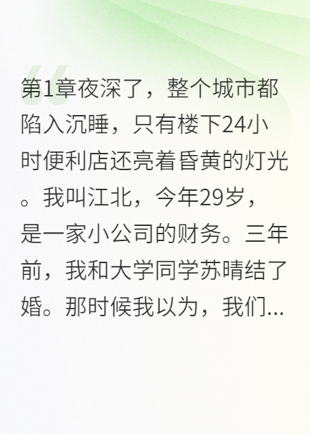 主角是苏晴李建华的小说叫什么名字？