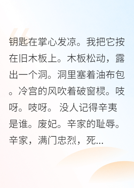 驚爆！冷宮棄妃手握百萬(wàn)雄兵