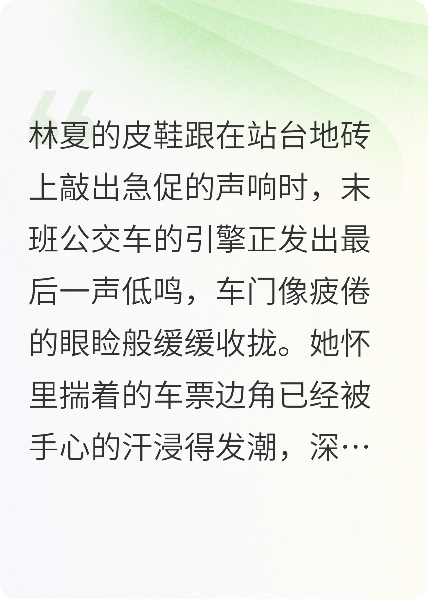 末班车上的暖光