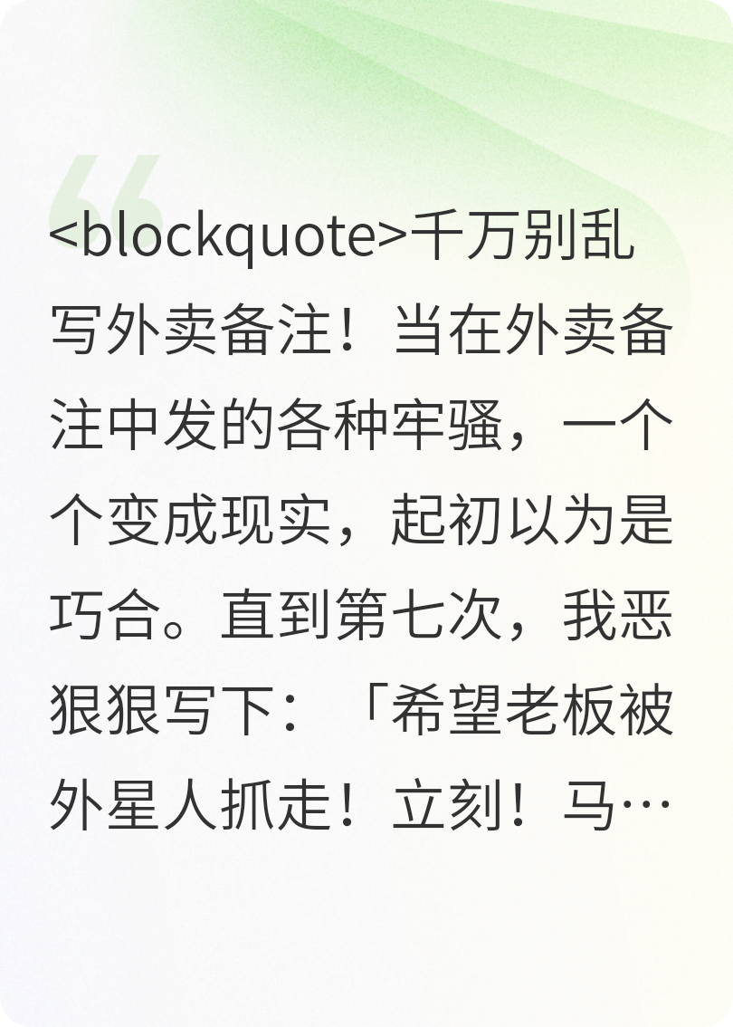 我的外賣(mài)備注，成了恐怖訂單
