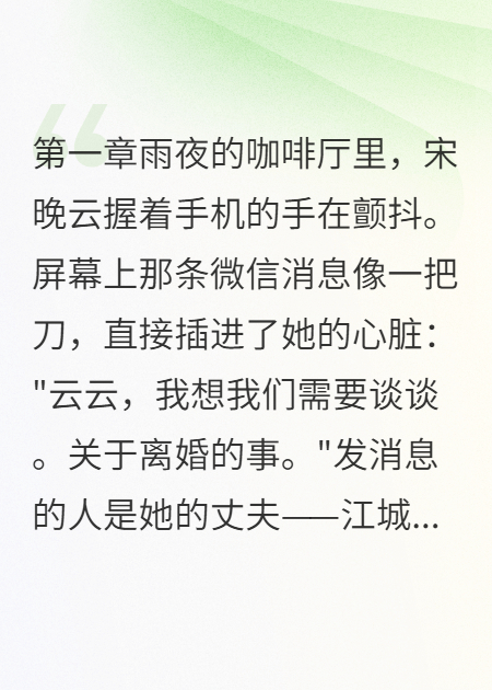 三年婚姻，他第一次说爱我