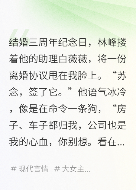哪本书讲述了林峰顾晏辰苏念的情节？