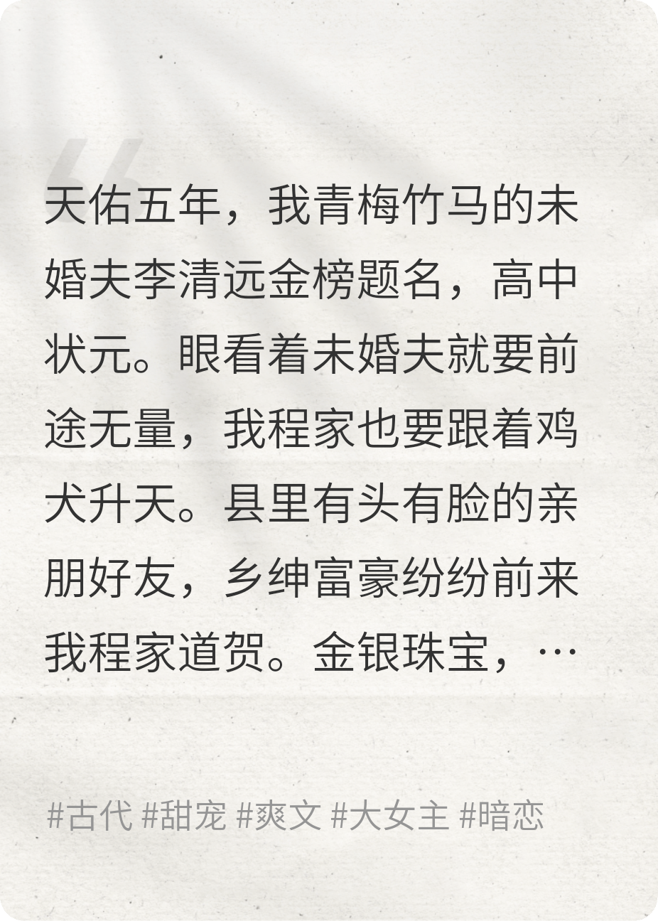 未婚夫退婚后我嫁給了侯府世子爺