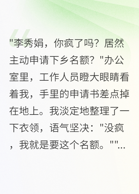 重回75，我搶著要下鄉(xiāng)名額
