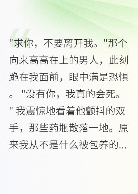 霸总跪求：没有你我会死精品TXT