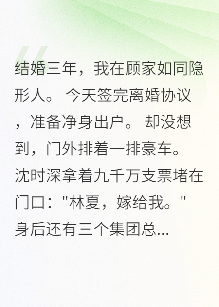 凈身出戶后，前夫跪求我回頭