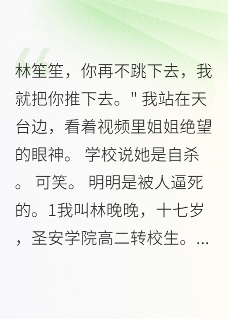 《姐姐死后我嫁给了爱情》衍生小说