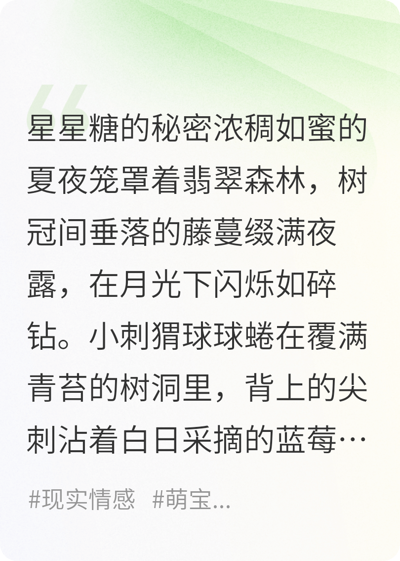 星星糖的秘密