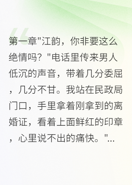 前夫為小三拋棄我如今跪求我原諒