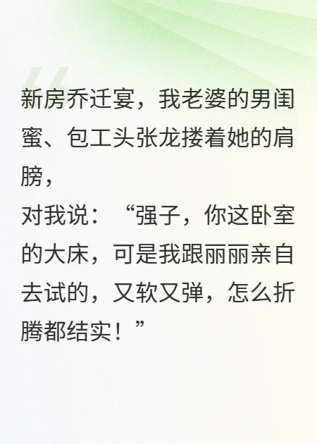 男閨蜜替我試床后，我殺瘋了