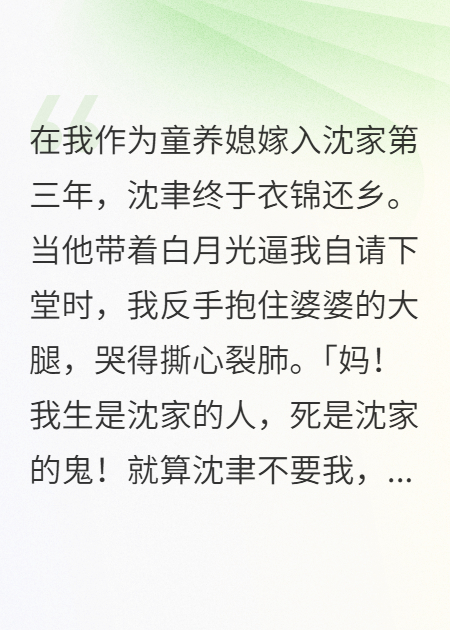 丈夫帶白月光逼我下堂