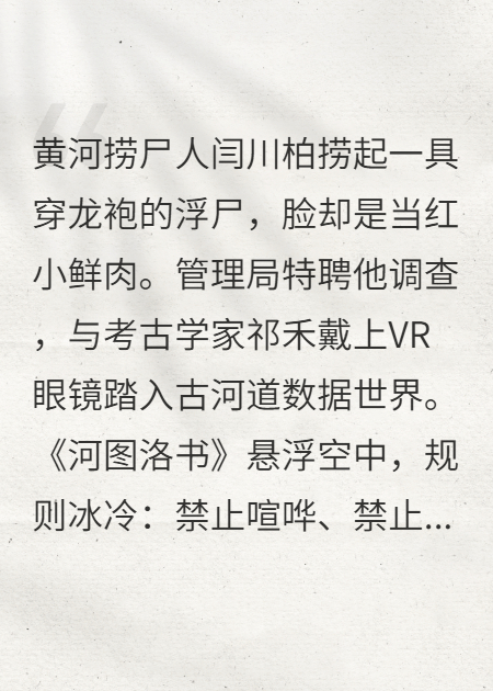 黃河秘聞管理局：彈幕驅(qū)鬼