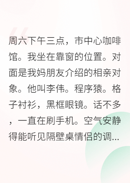 《相亲遇真爱，结果他是妖》已完结小说