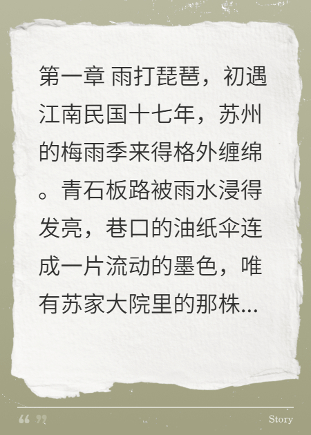 玉簪碎：民國(guó)雨巷的未寄出