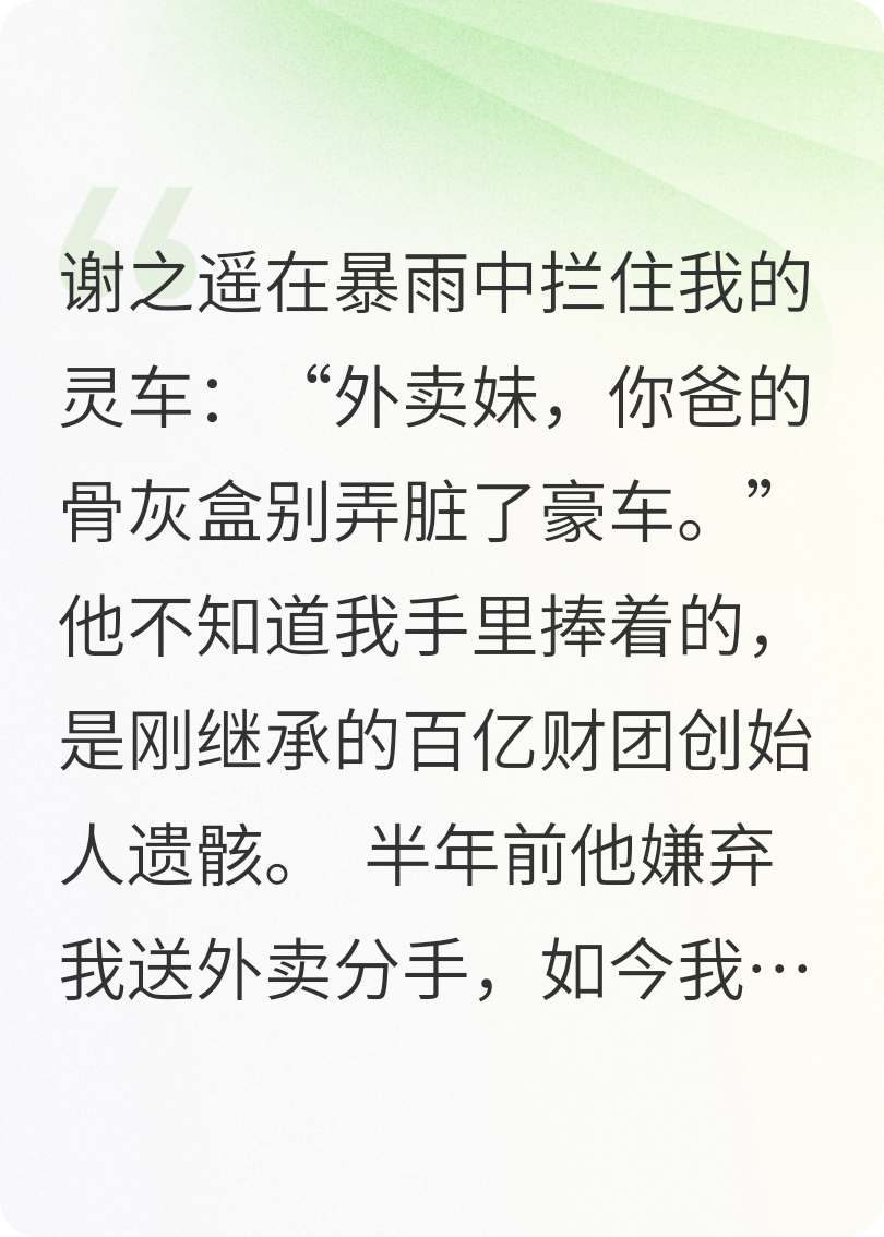 繼承百億后渣前任跪在暴雨里