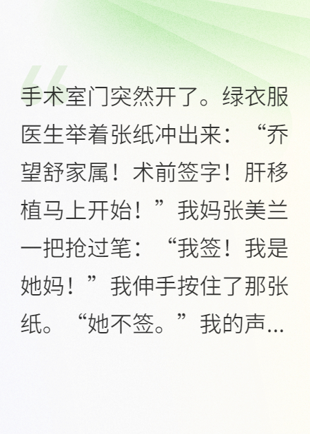 媽媽逼我捐肝，我讓她捐條命