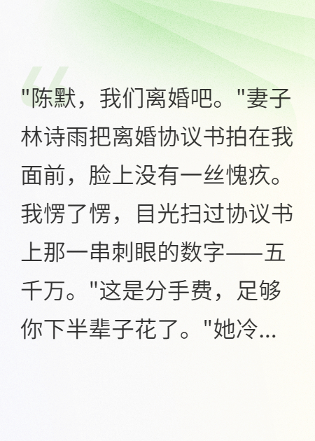 妻子轉(zhuǎn)五千萬我娶了她閨蜜