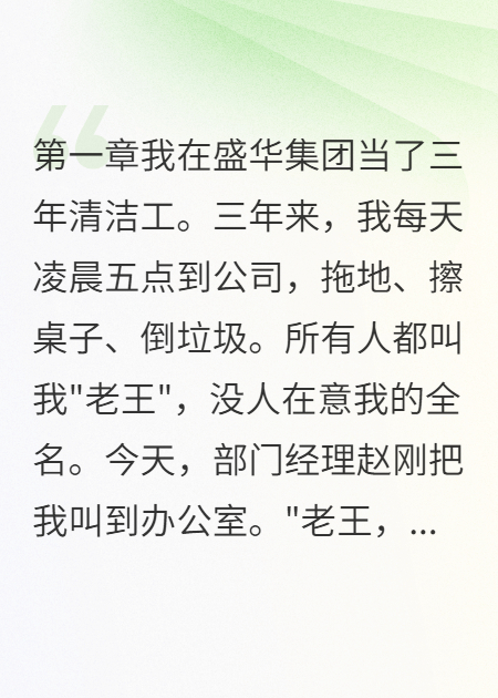 董事裝清潔工，抓出公司內(nèi)鬼