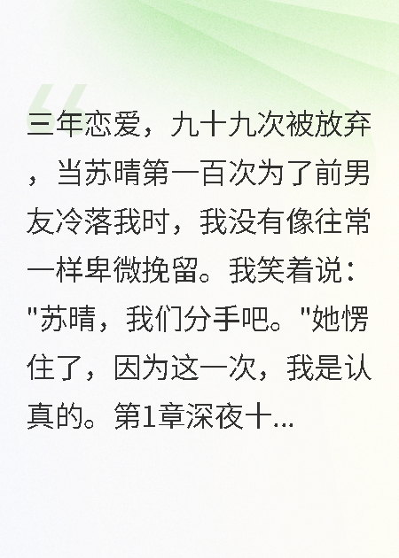 女友為前男友放棄我九十九次后，我不等了