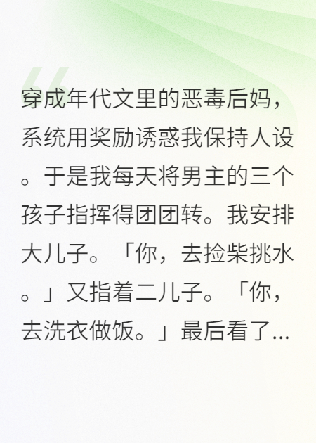 穿成年代文里的惡毒后媽