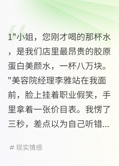 美容院坑我八萬塊后我收購了它完結(jié)篇（蘇晚周華盛小趙）全章一口氣閱讀