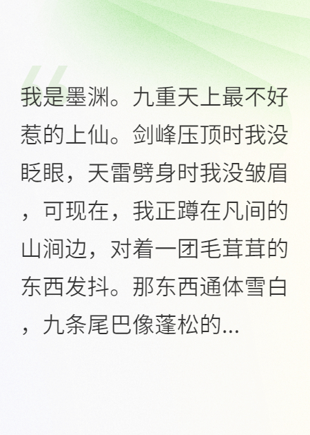 仙君，你的狐貍尾巴露了