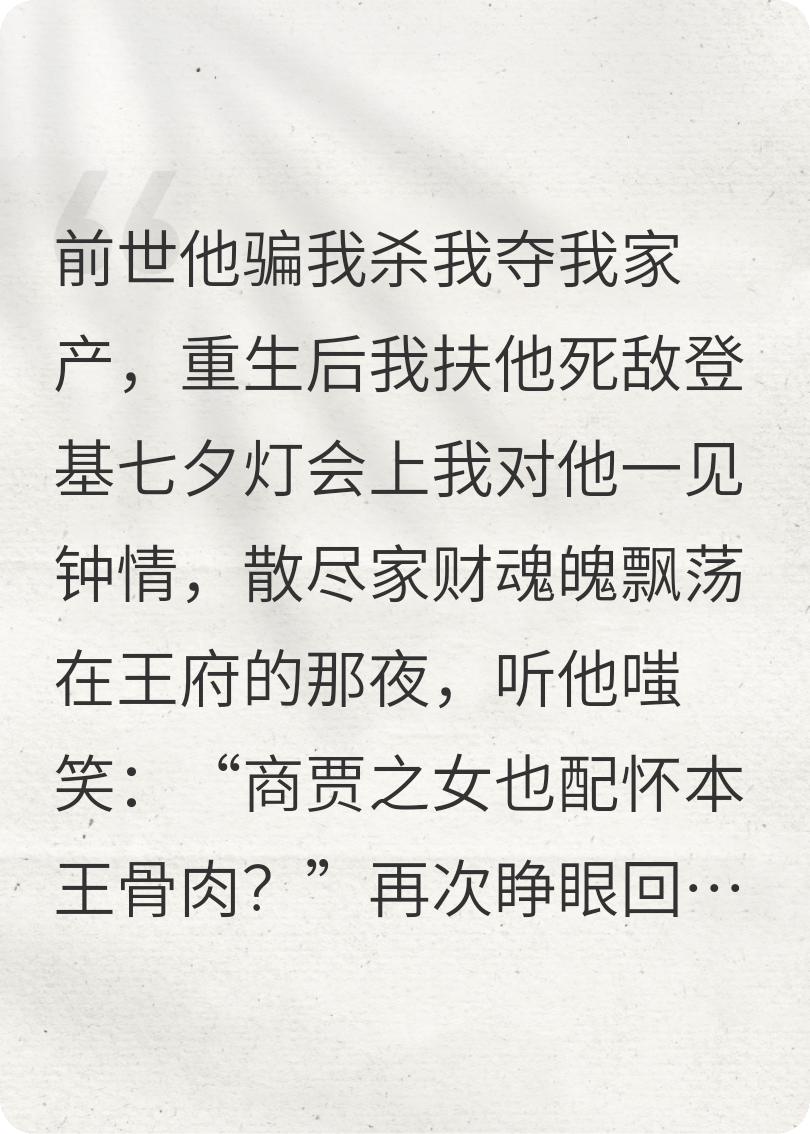 重生后，我把渣男踩在腳下