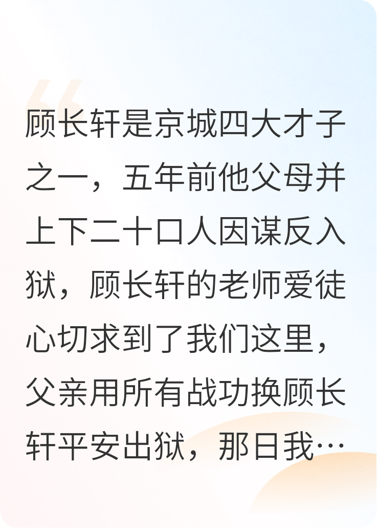 哪本小说的主角有顾长轩白蓓玉？