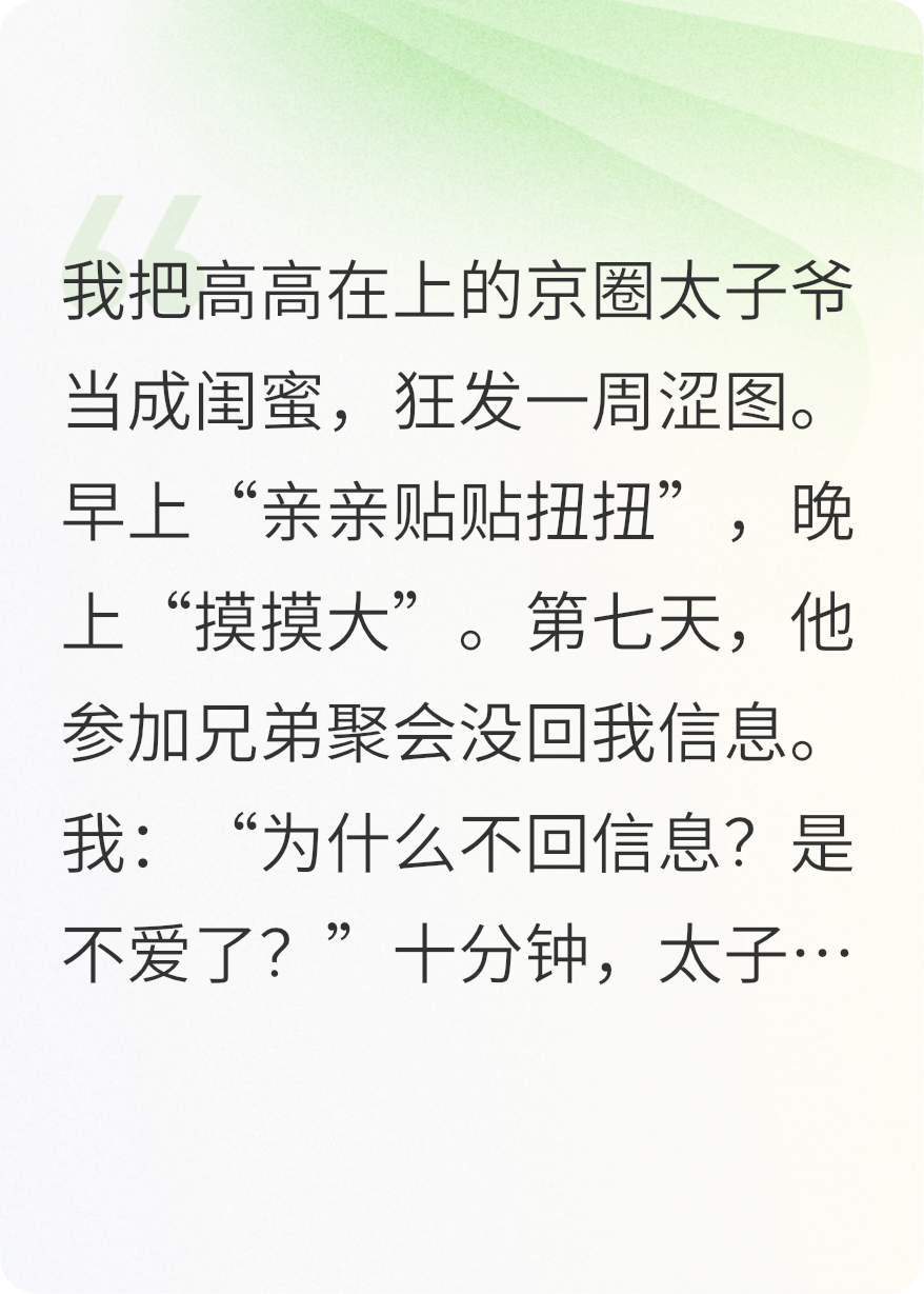 我的戀愛(ài)腦對(duì)著太子爺發(fā)作了