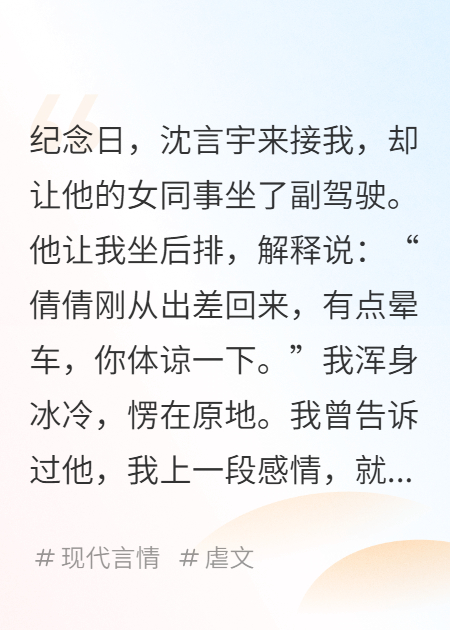 男友讓女同事坐副駕駛后我分手了