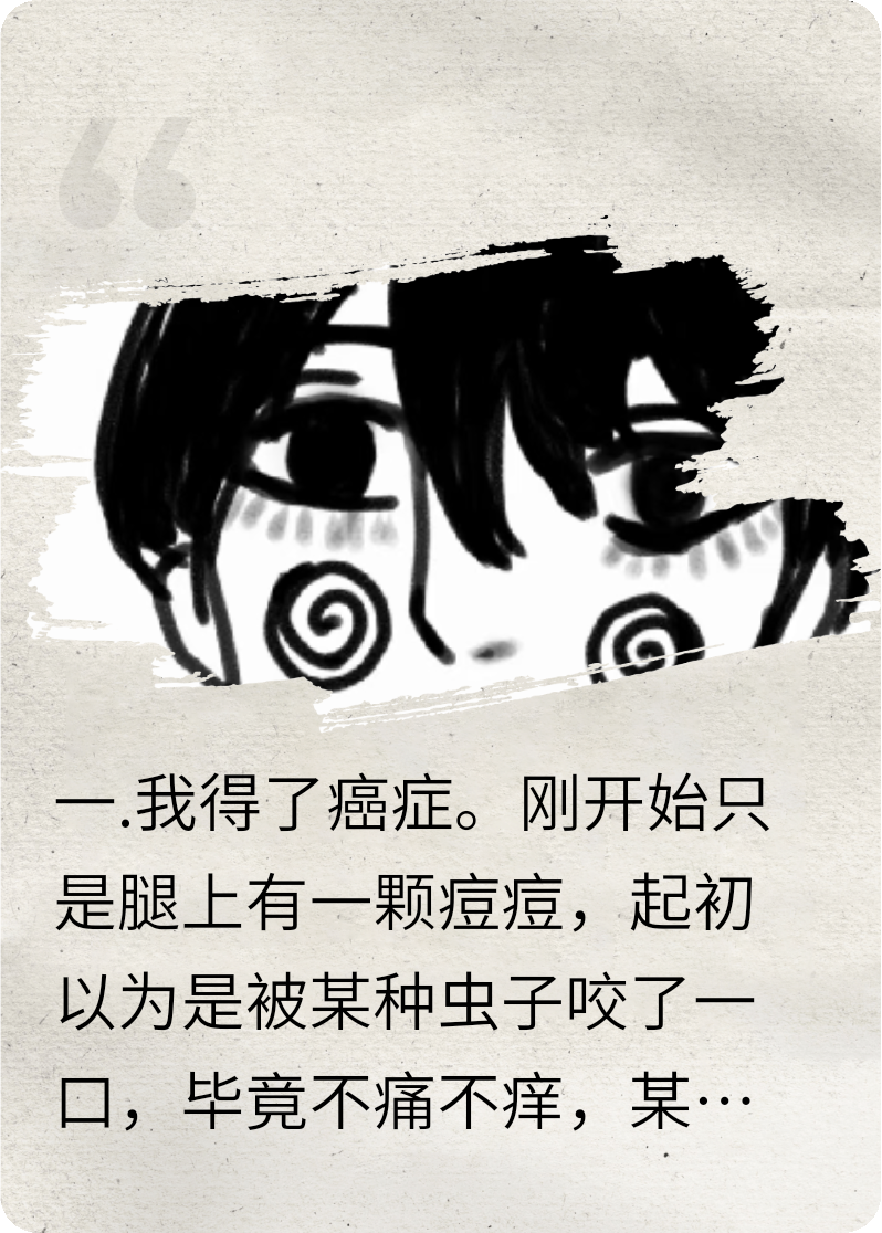 腿的癌