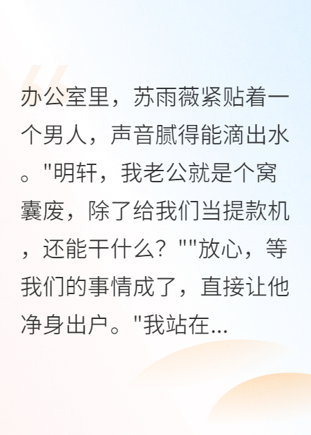 老婆要小三，我就送給她