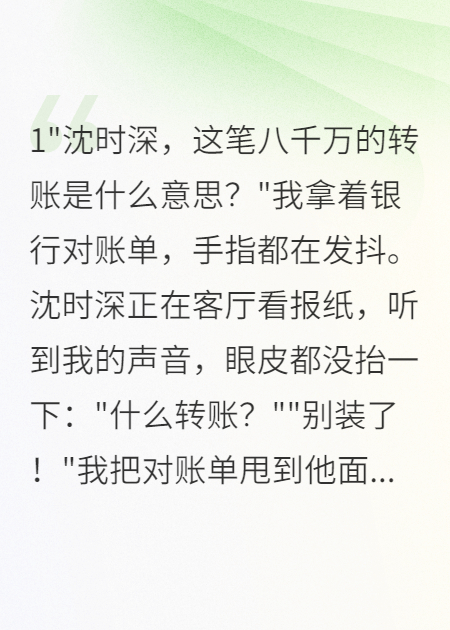 老公转走八千万给小叔子我离婚了