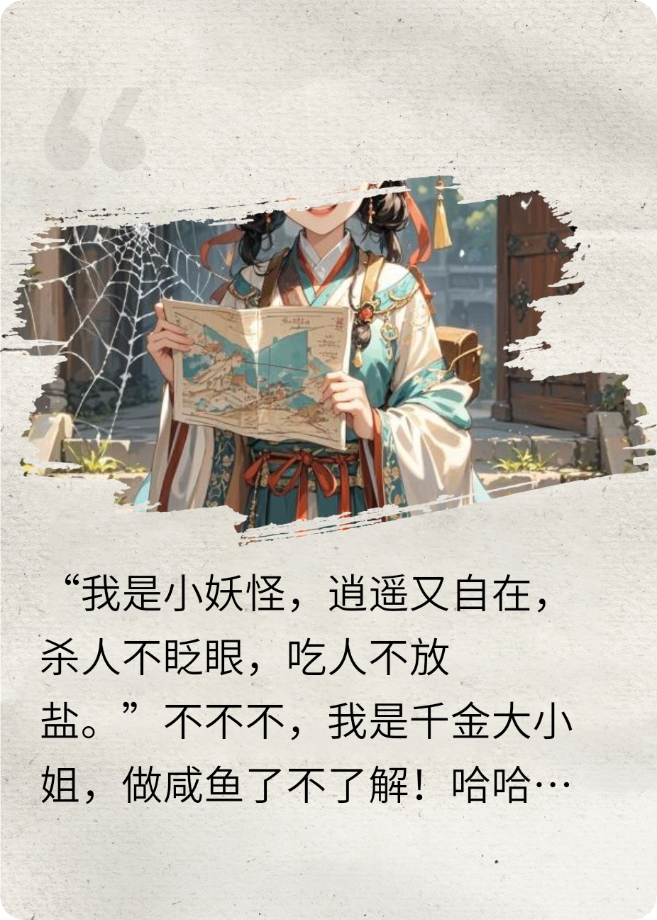 穿越古代当大小姐，发现惊天秘密
